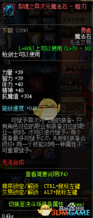 《DNF》夜刀神附魔推荐