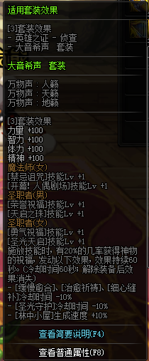 《DNF》剑鬼特殊装备选择