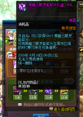 《DNF》2019年5月23日站街奖励一览