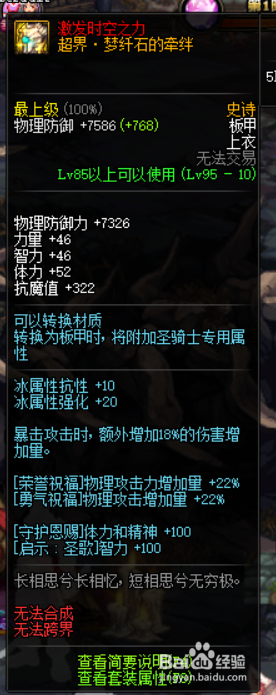 《DNF》剑鬼史诗套排名