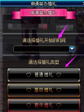 《DNF》520结婚注意事项