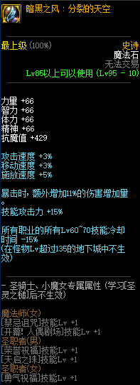 《DNF》普雷黑暗之风分裂的天空​属性分析