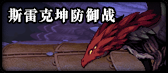 《DNF》普雷普通模式奖励介绍 《DNF》普雷普通模式奖励介绍