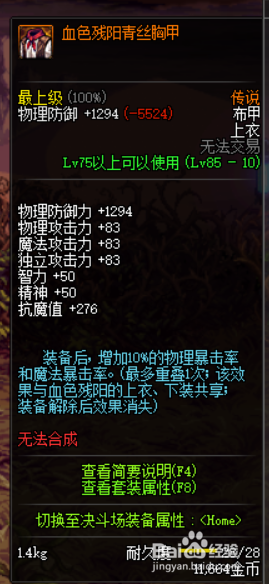 《DNF》夜见罗刹传说防具选择