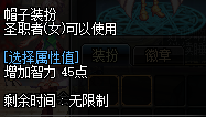 《DNF》暗黑少女时装属性选择