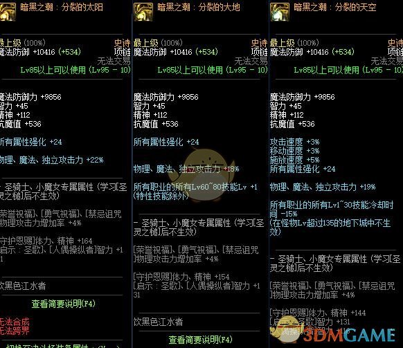 《DNF》暗黑之潮首饰获取攻略