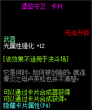 《DNF》堡垒守卫属性介绍