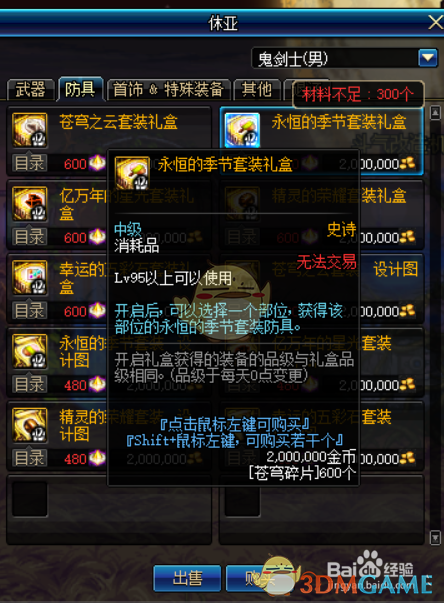 《DNF》小魔女毕业装备推荐