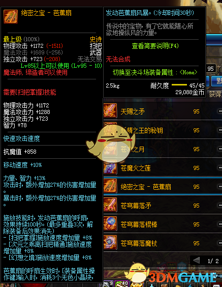 《DNF》奶萝哈林武器推荐