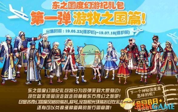 《DNF》东之国度幻游纪礼包光环介绍
