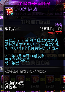 《DNF》5.23更新内容汇总
