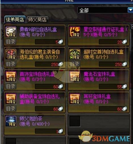 《DNF》耳环宝珠礼盒属性介绍