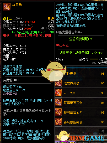 《DNF》夜刀神哈林武器推荐