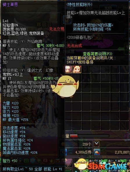 《DNF》夜见罗刹宠物选择