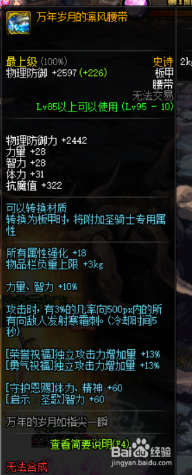 《DNF》奶萝史诗套排名