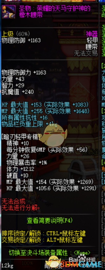 《DNF》夜刀神附魔推荐