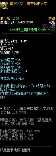《DNF》暗黑之炎被蚕食的天空介绍