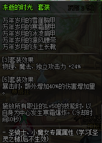 《DNF》剑影史诗套选择