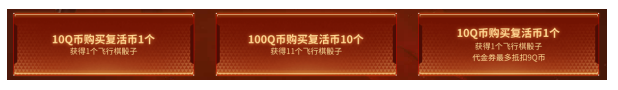 《CF》5月飞行棋玩法攻略
