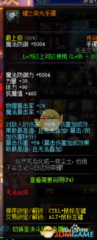 《DNF》夜见罗刹附魔推荐