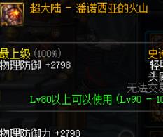 《DNF》夜刀神90B套选择