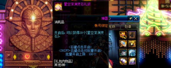 星空深渊灵石在哪换
