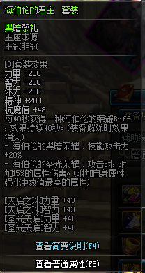 《DNF》夜刀神特殊装备选择
