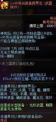 《DNF》95传说装备跨界石用处分析