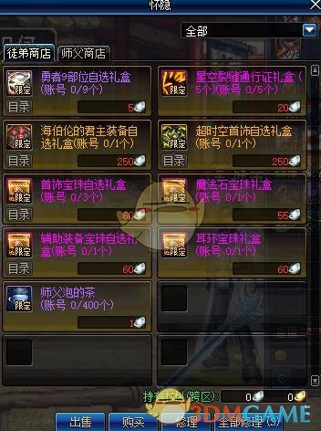 《DNF》勇者9部位自选礼盒介绍