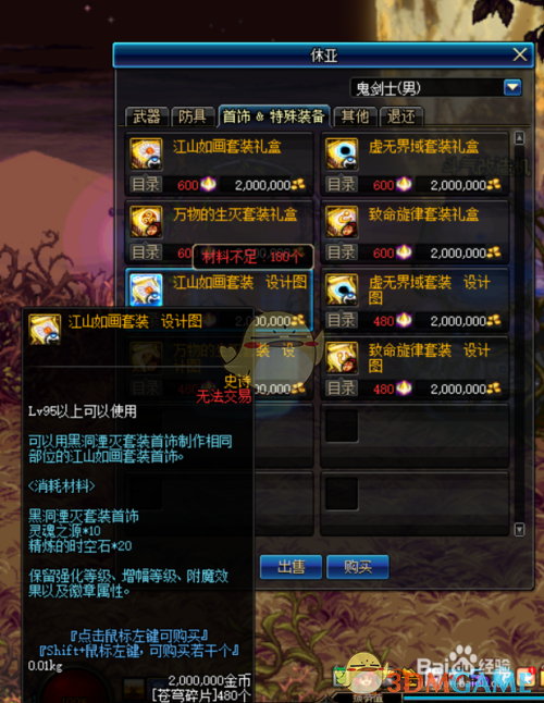 《DNF》剑鬼毕业装备推荐