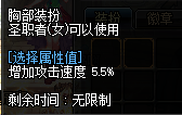 《DNF》冥月女神时装属性选择