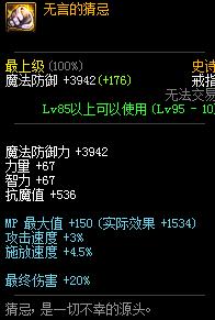《DNF》剑鬼哈林史诗首饰推荐