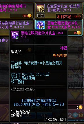 《DNF》新冒险家征集令奖励一览