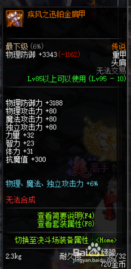 《DNF》奶萝传说防具选择