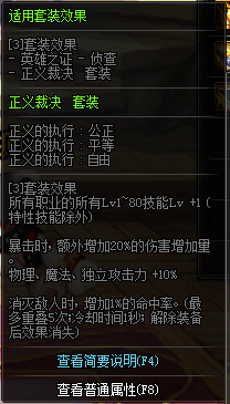 《DNF》暗黑少女特殊装备选择