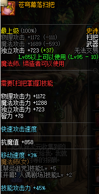 《DNF》冥月女神时装属性选择