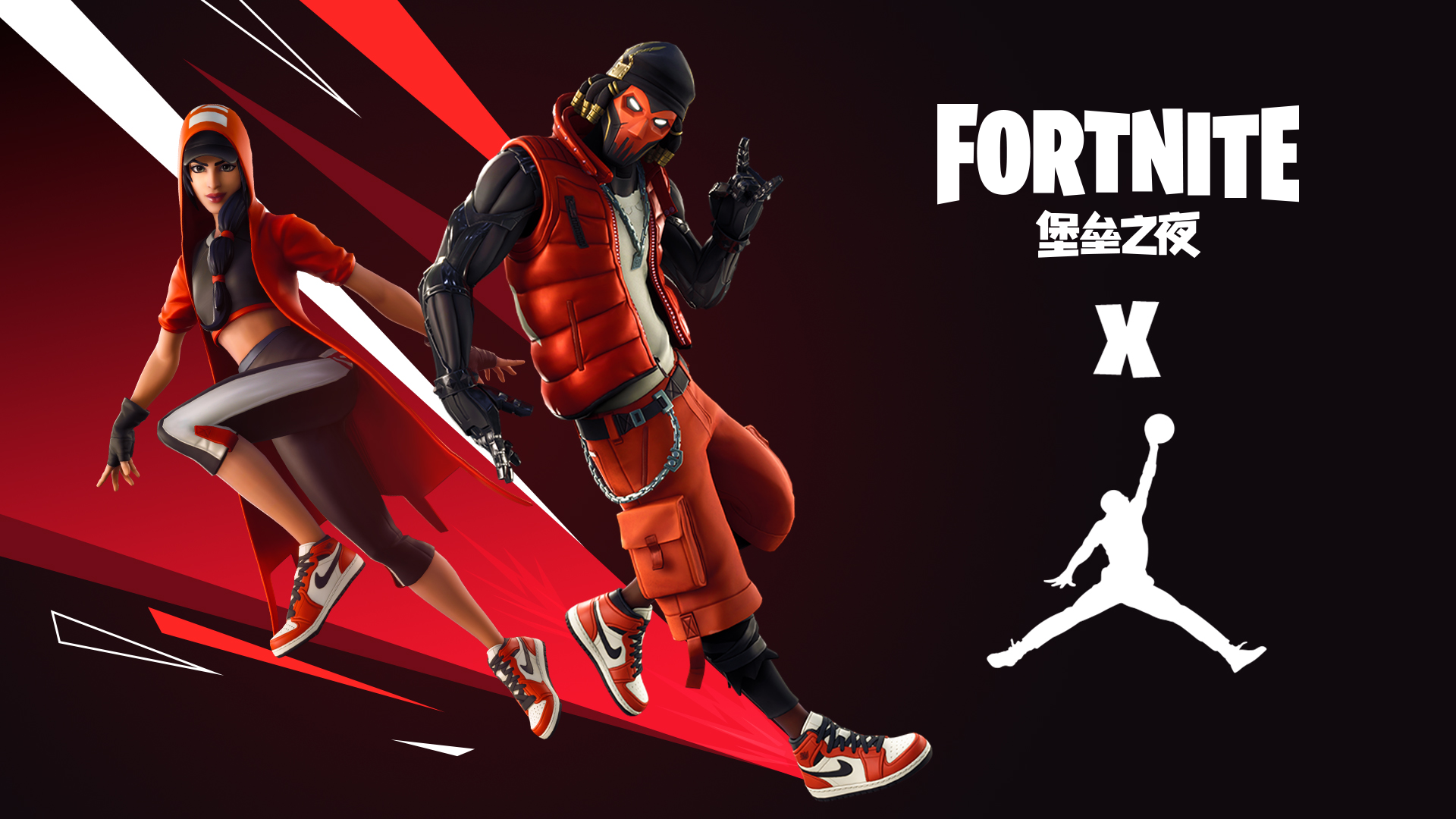 《堡垒之夜》X Air Jordan联动活动攻略