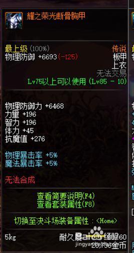 《DNF》奶萝传说套推荐