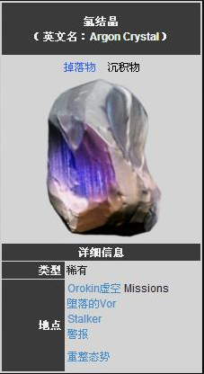 星际战甲氩结晶哪里刷