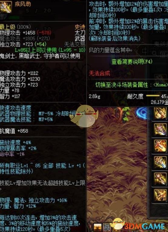 《DNF》剑鬼SS武器推荐