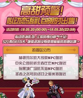 《DNF》心动恋语礼包介绍