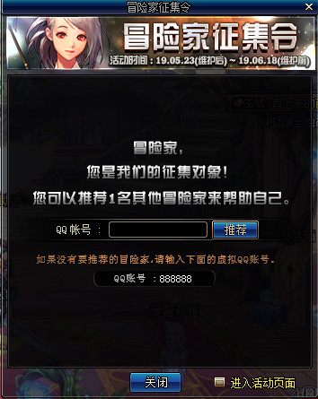 DNF冒险家征集令活动介绍