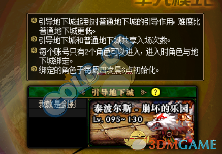 《DNF》鸟背新手模式一天次数说明