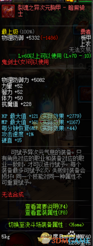 《DNF》暗帝新传说换装武器推荐