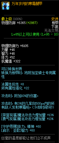 《DNF》小魔女哈林装备选择