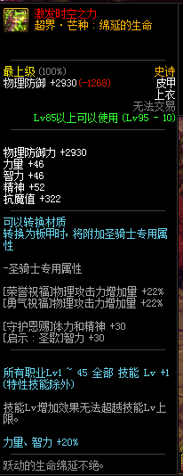 《DNF》魔道超界升级顺序介绍