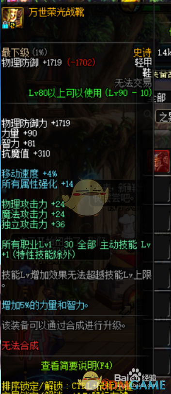 《DNF》男漫游新换装选择