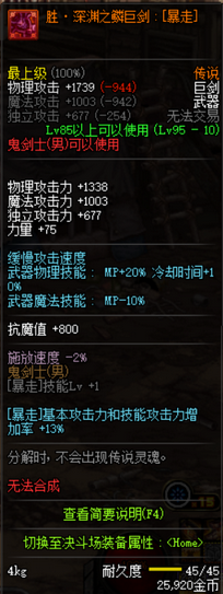 《DNF》深渊之鳞巨剑介绍