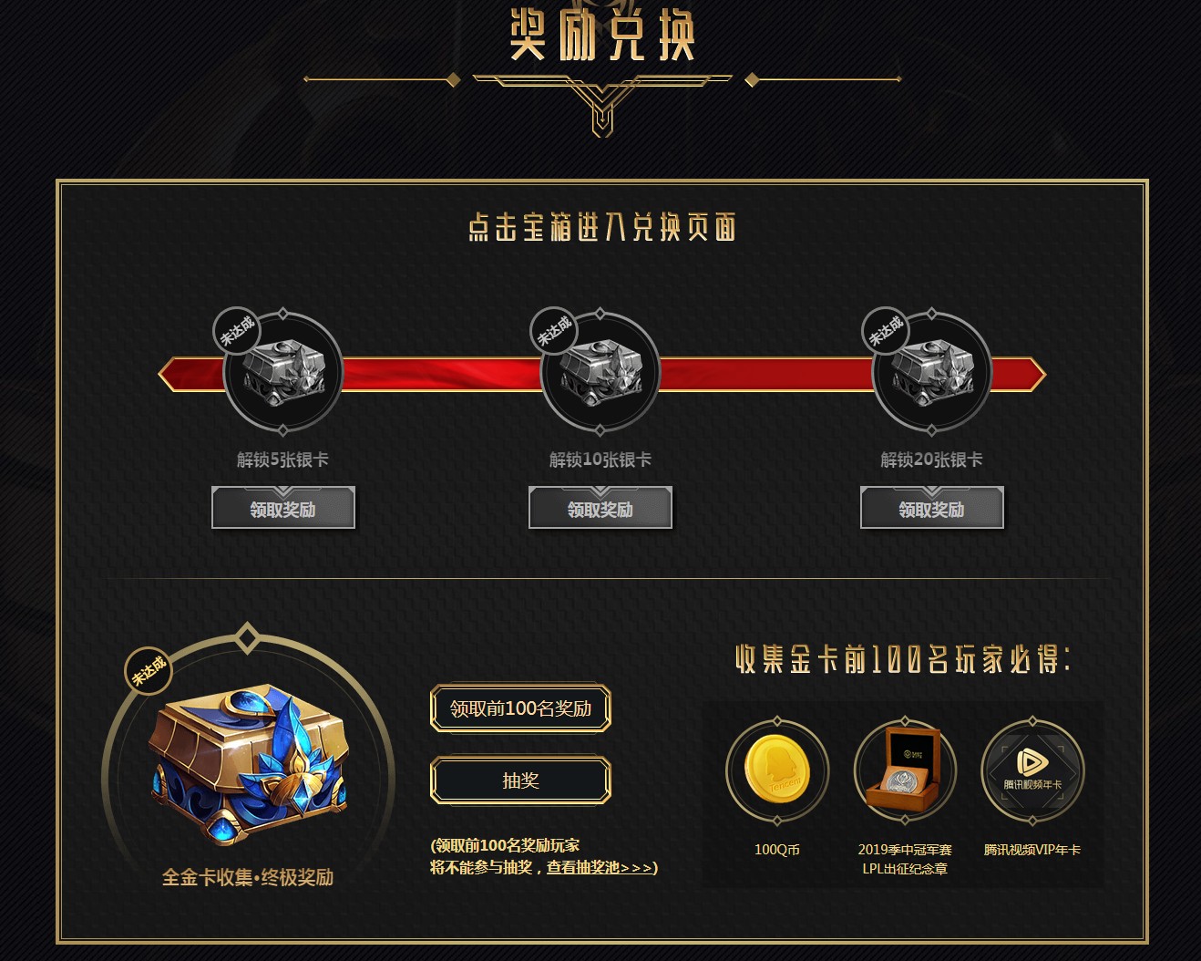 《LOL》2019MSI集卡活动
