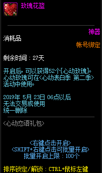 《DNF》心动恋语礼盒介绍